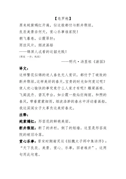 《皂罗袍》汤显祖游园皂罗袍原文及翻译