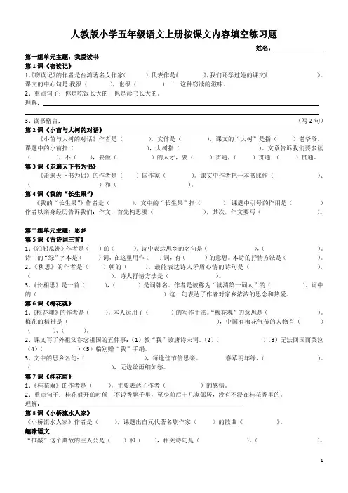 人教版五年级上册复习资料自制