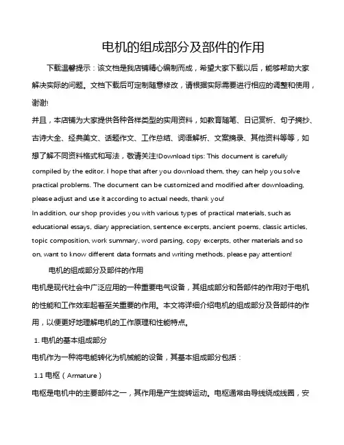 电机的组成部分及部件的作用