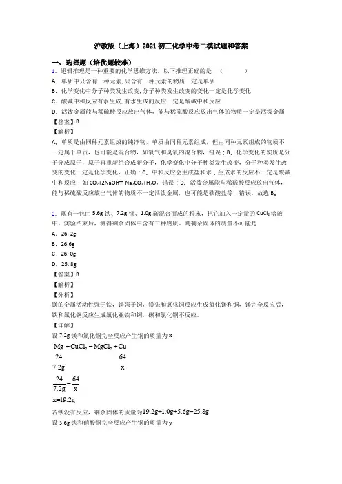 沪教版(上海)2021初三化学中考二模试题和答案