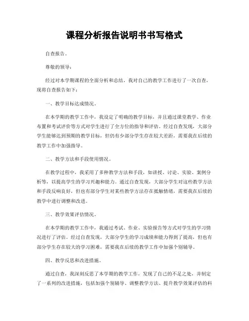 课程分析报告说明书书写格式