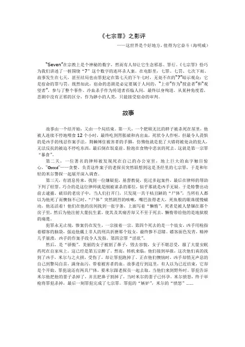 七宗罪