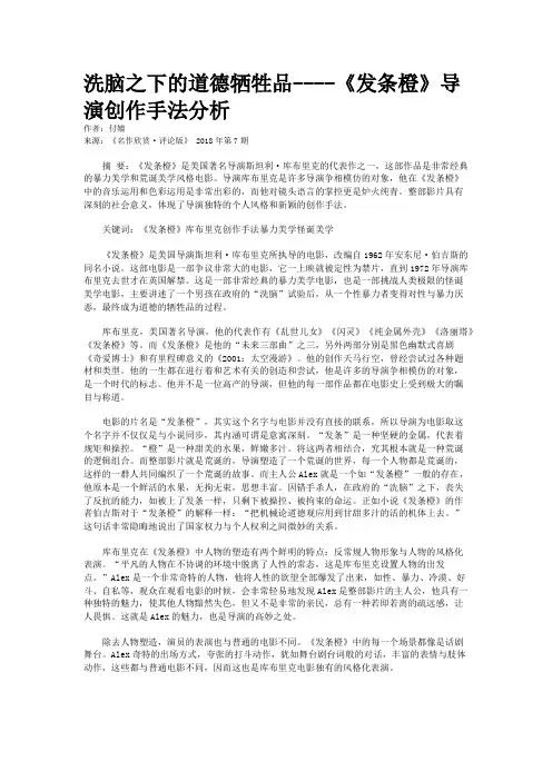 洗脑之下的道德牺牲品----《发条橙》导演创作手法分析