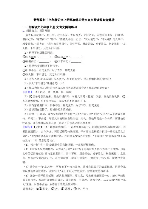 新部编初中七年级语文上册配套练习册文言文阅读答案含解析