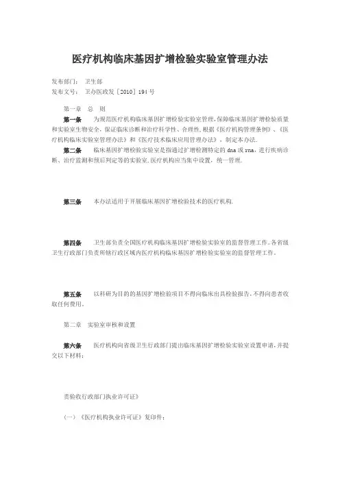 医疗机构临床基因扩增检验实验室管理办法