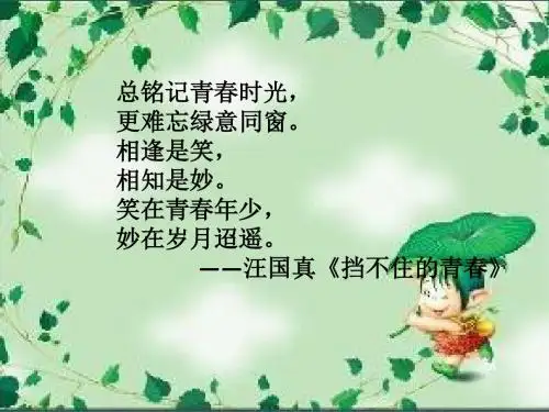 七下道德与法治1.1悄悄变化的我