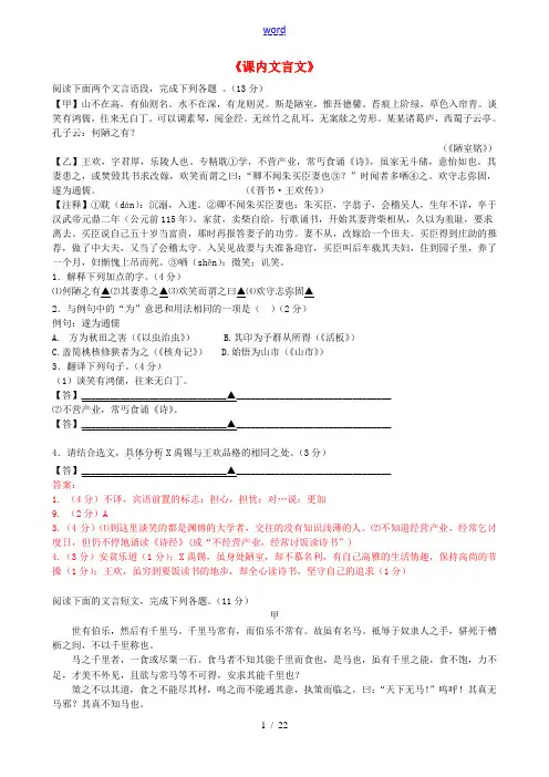 八年级语文下学期期末复习专题《课内文言文》练习 苏教版-苏教版初中八年级全册语文试题