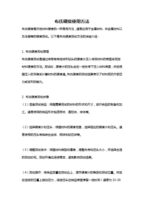 布氏硬度使用方法