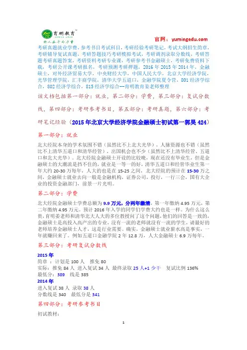 2017年北京大学经济学院金融硕士考研辅导班真题参考书目招生人数解析
