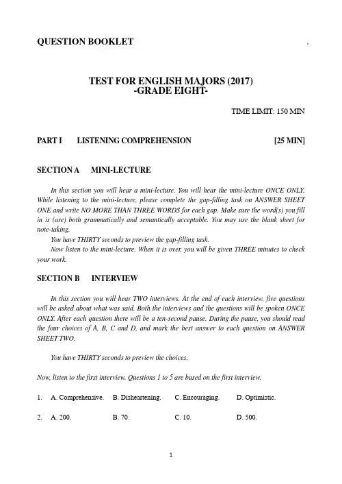 2017年英语专业八级真题-及答案