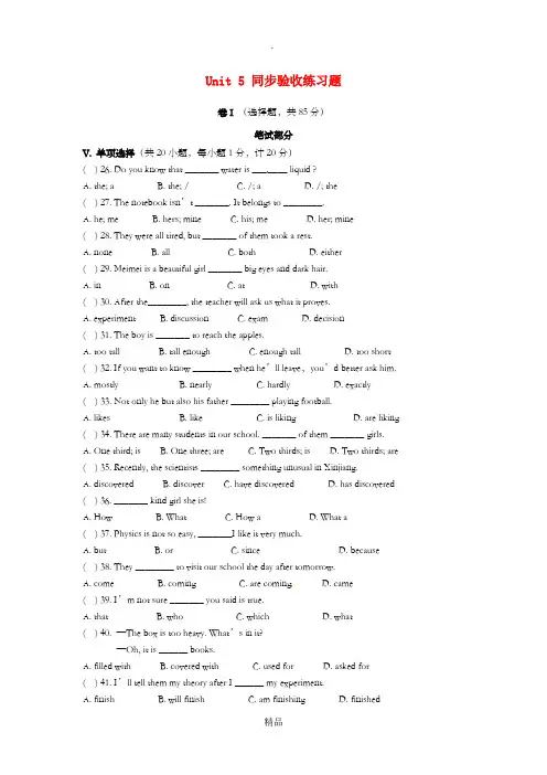 201x-201x学年九年级英语上册Unit5LookintoScience测试题新版冀教版
