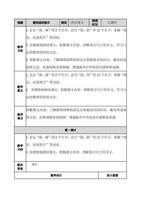 部编版语文五年级上册  14.圆明园的毁灭