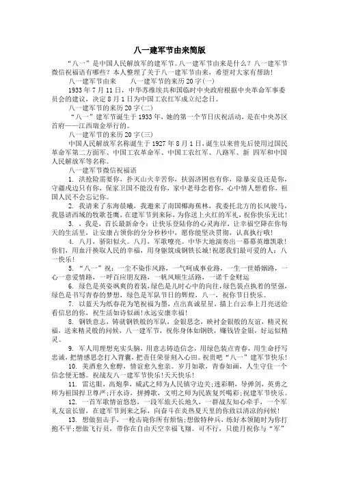 八一建军节由来简版