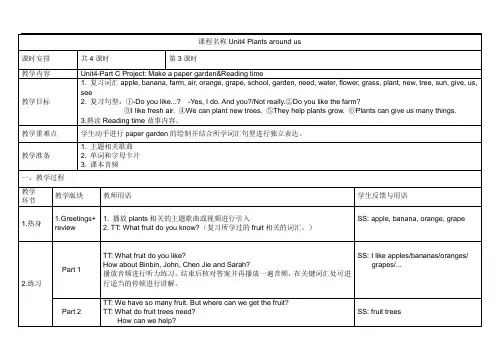 Unit 4-课时3-Part C (教案)人教版PEP(2024)英语三年级上册