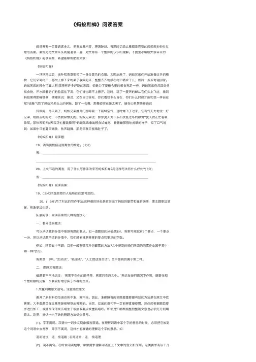 《蚂蚁和蝉》阅读答案