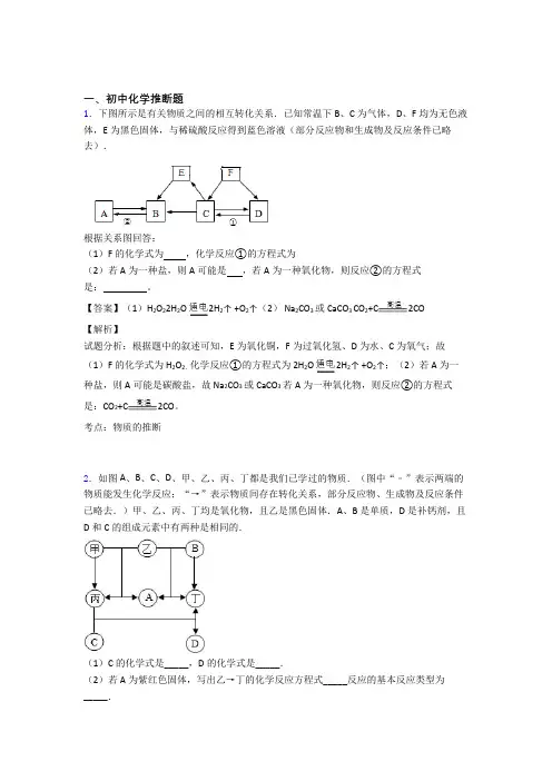 2020-2021全国中考化学化学推断题的综合中考模拟和真题分类汇总附详细答案