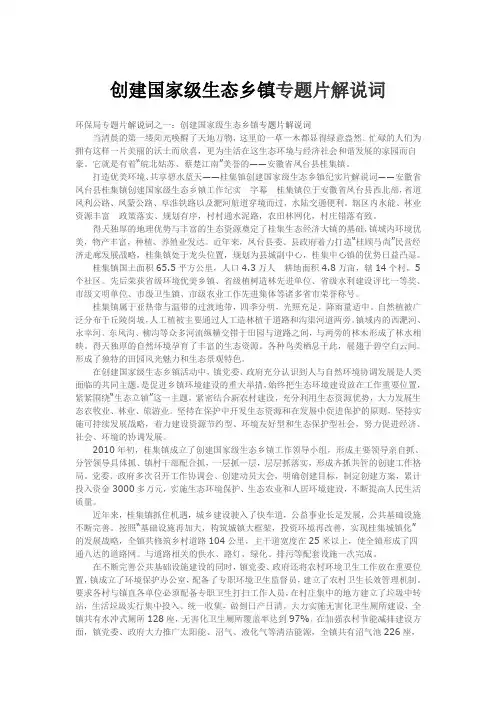 创建国家级生态乡镇专题片解说词
