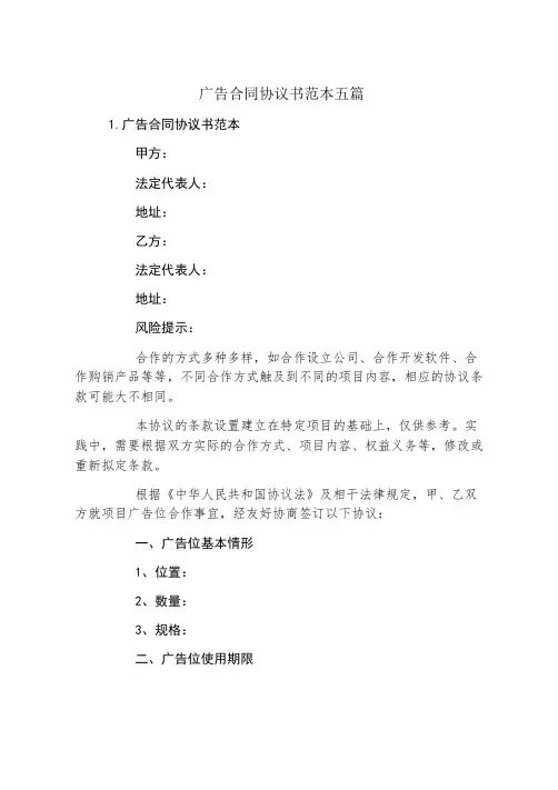 广告合同协议书范本五篇