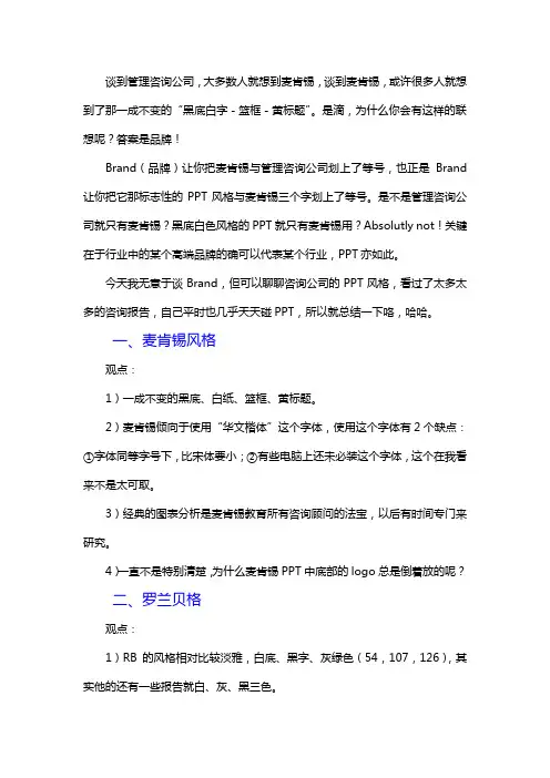 世界顶尖咨询公司PPT风格
