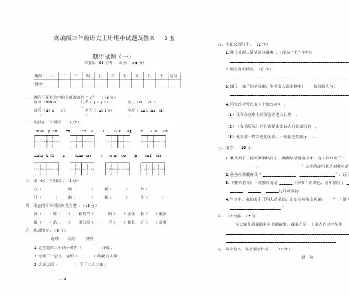 最新部编版三年级语文上册期中试题及答案3套.docx
