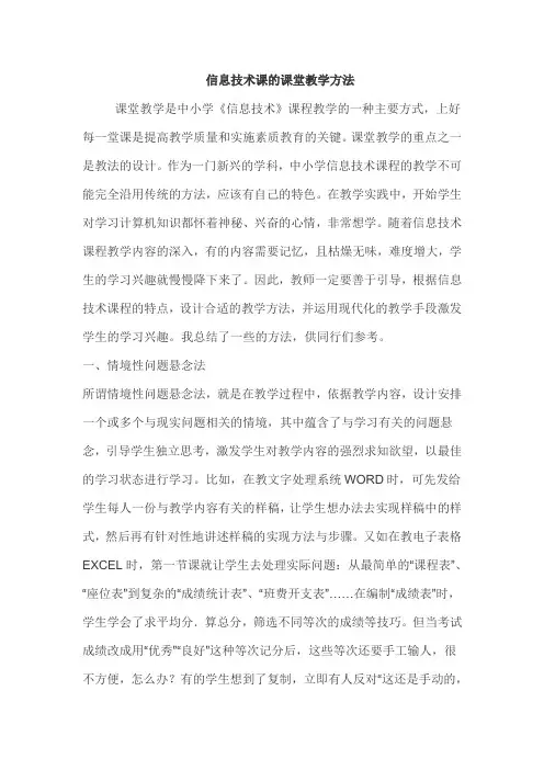 信息技术课的课堂教学方法