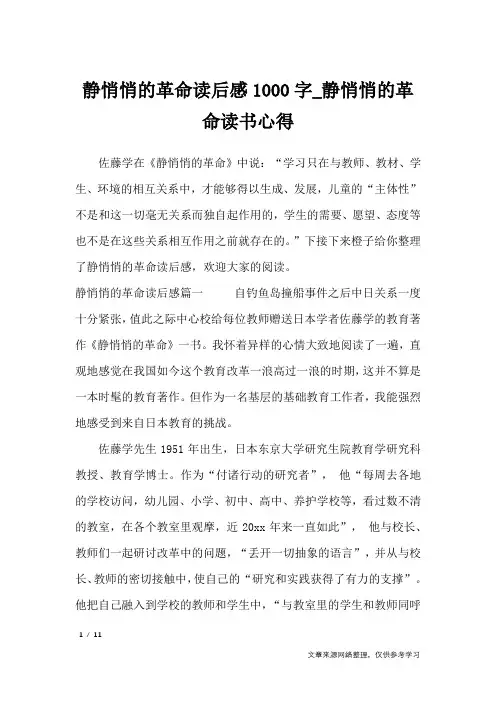 静悄悄的革命读后感1000字_静悄悄的革命读书心得_心得体会