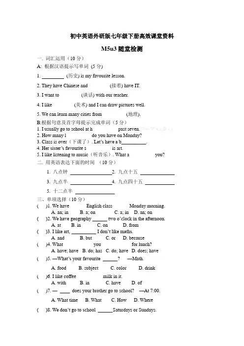 初中英语外研版七年级下册高效课堂资料G7AM5U3随堂检测-