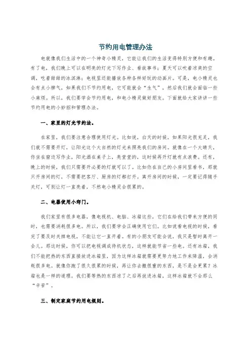 节约用电管理办法