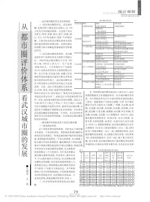 从都市圈评价体系看武汉城市圈的发展