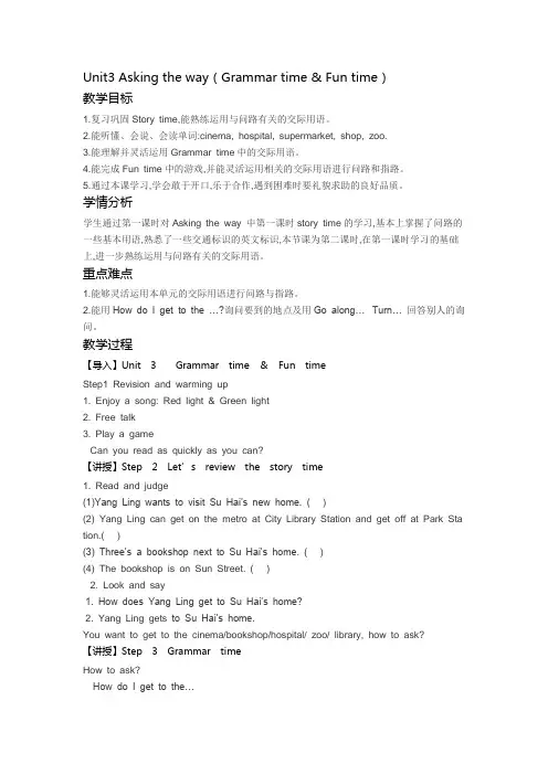 Unit 3 Asking the way (教案) 英语五年级下册