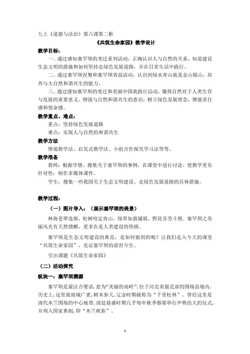 部编版道德与法治九年级上册 6.2 共筑生命家园 教学设计