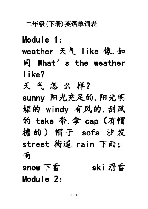 二年级(下册)英语单词表