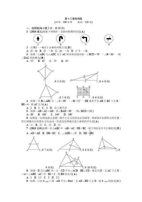 第13章《轴对称》全章检测题(含答案)