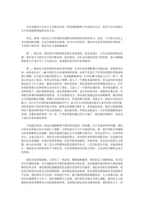 最新公司发展规划及战略｜公司全面落实战略发展规划动员演讲稿