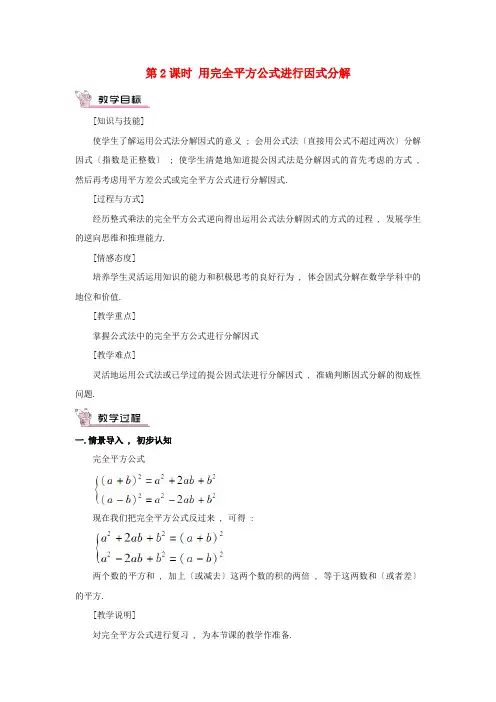 册亨县四中八年级数学下册第四章因式分解3公式法第2课时用完全平方公式进行因式分解教案新版北师大版
