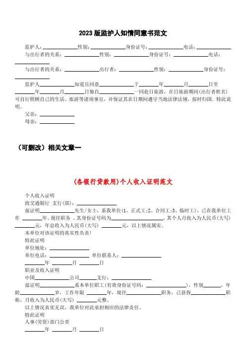 2023版监护人知情同意书范文