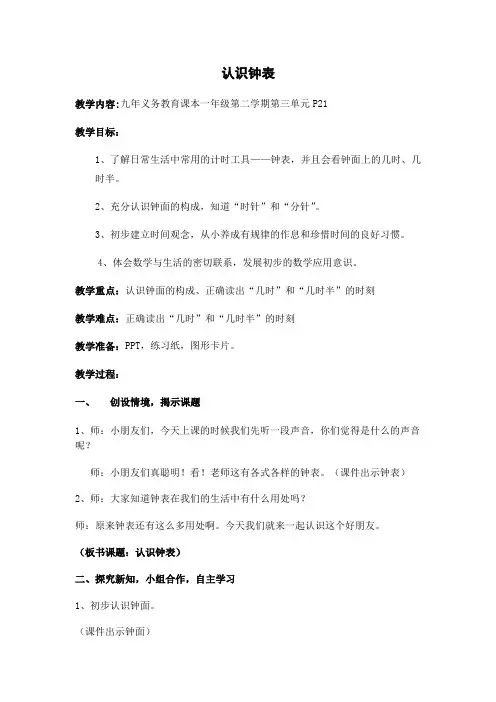 一年级下册数学教案-3.1  时间的初步认识  ▏沪教版