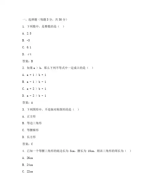 宝坻初二数学试卷答案