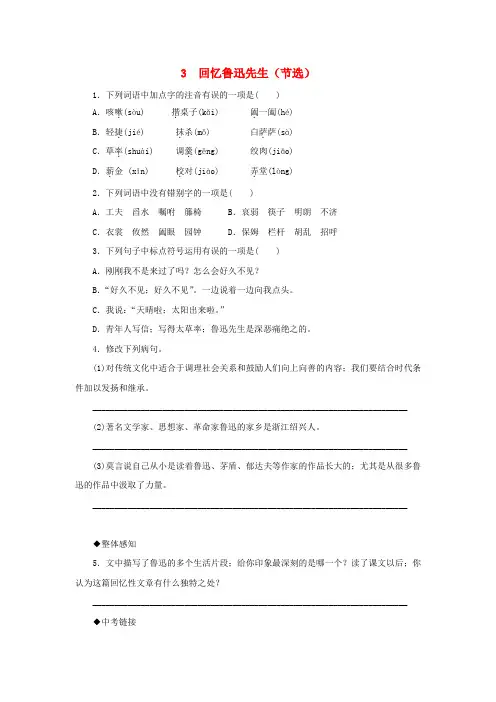 2021年七年级语文下册第一单元3回忆鲁迅先生节选同步练习新人教版