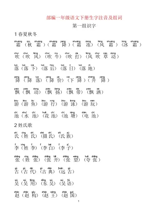 部编版语文一年级下册生字注音及组词汇总,假期早知道