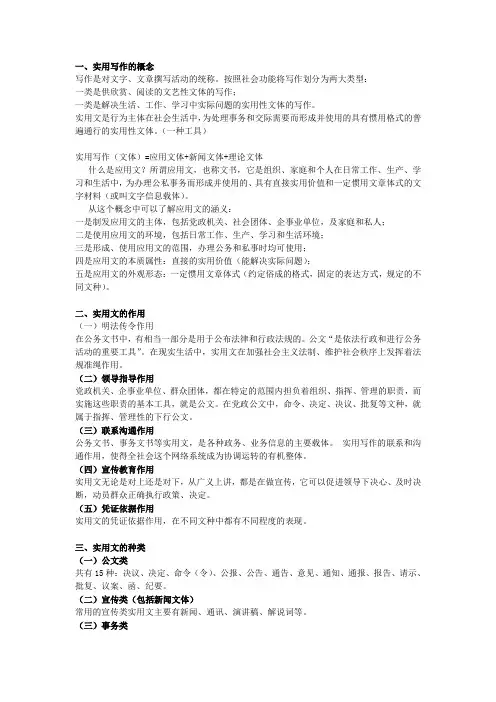 实用写作第一章