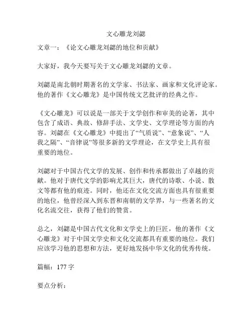 文心雕龙刘勰