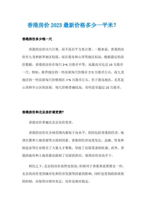 香港房价2023最新价格多少一平米？