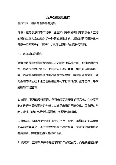 蓝海战略的原理