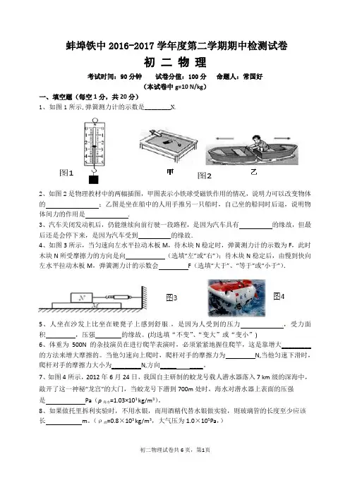 初二物理下学期期中试卷