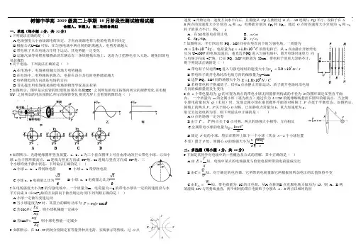 四川省树德中学2020-2021学年高二上学期10月阶段性测 物理试题 Word版含答案