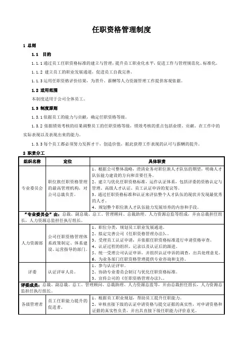 任职资格管理制度