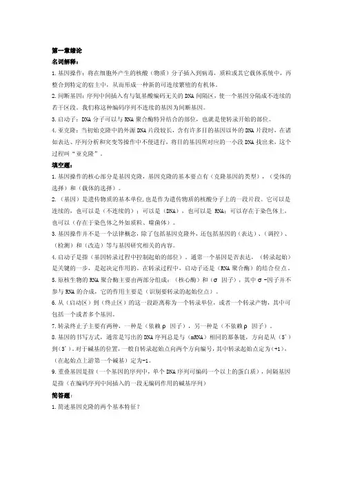 基因工程习题+答案