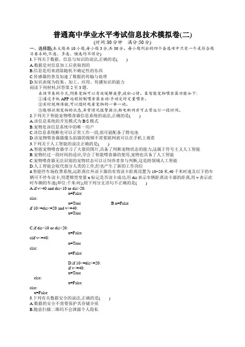 高中学业水平考试信息技术模拟卷2含答案