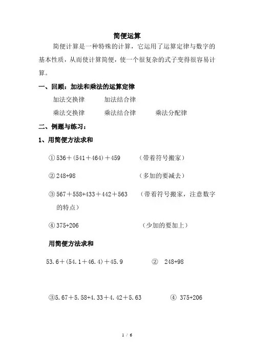 小学数学简便运算归类练习2[1]
